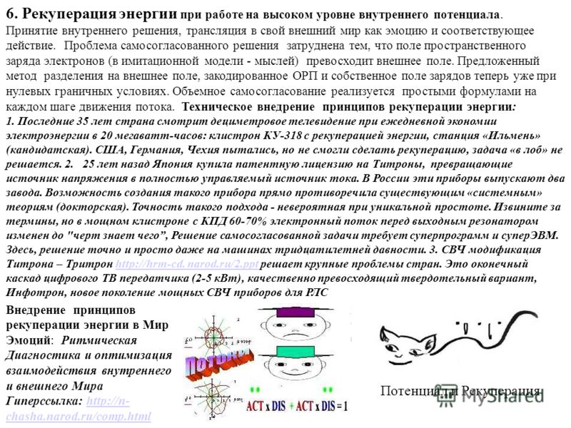 Слово рекуперация. Рекуперация энергии. Рекуперация механической энергии. Рекуперация это биомеханика. Механическая мощность рекуперации.