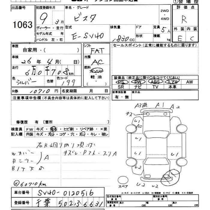 2014 01 31 JU Chiba 1063 TOYOTA VISTA SV40 1