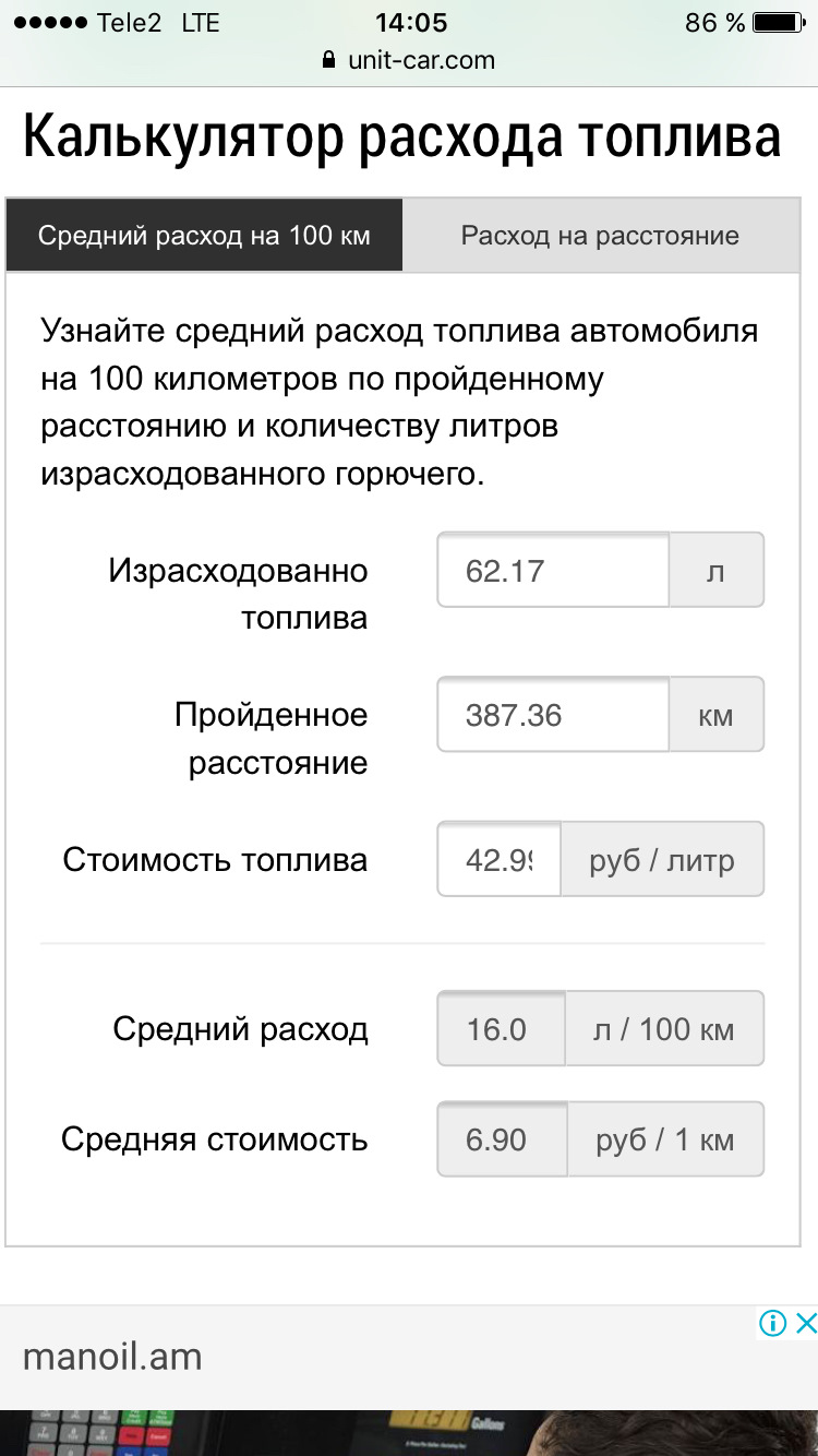 Рассчитать расход бензина на 100км. Калькулятор расхода топлива автомобиля. Калькулятор расхода бензина по километражу.