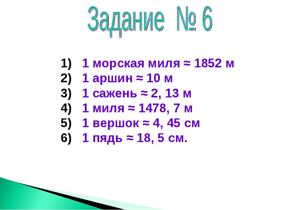 Сколько километров в одной морской мили