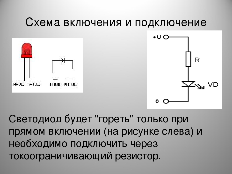 Где у диода плюс на схеме