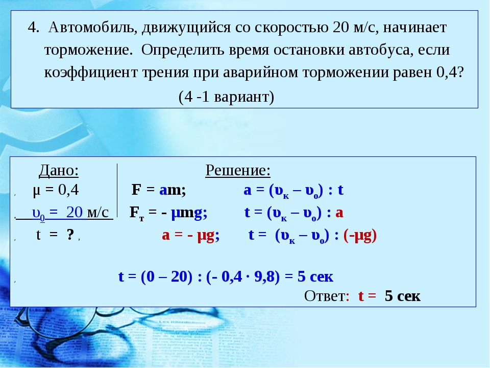 Автомобиль двигается со скоростью 72