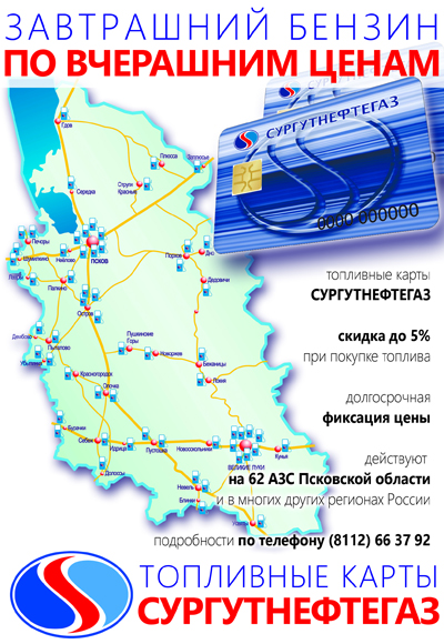 Сургутнефтегаз азс карта