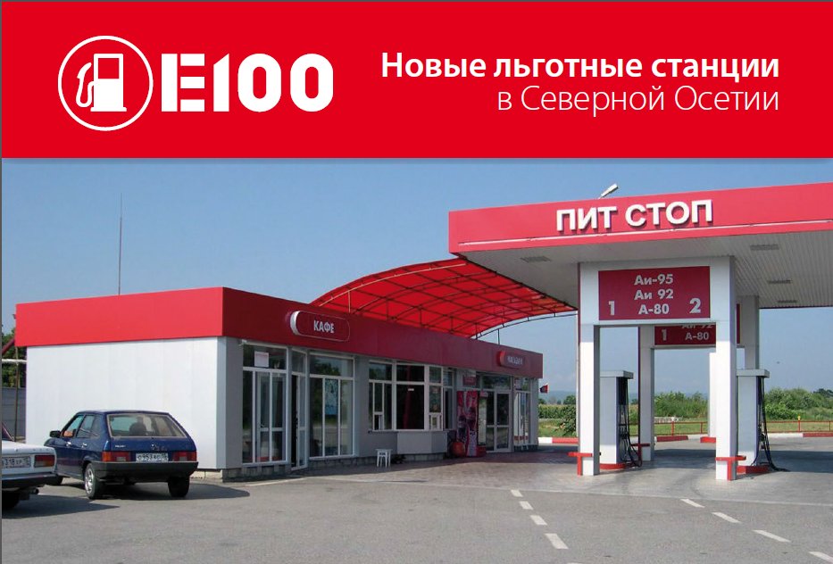 Топливная карта е100 какие заправки принимают карта