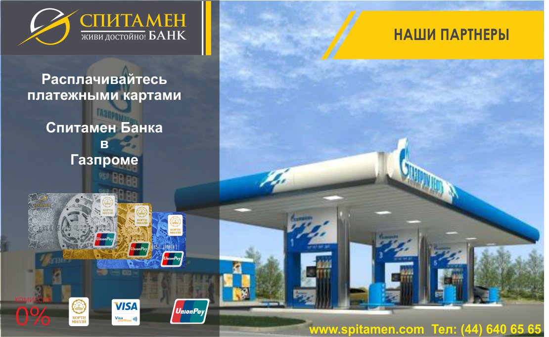 Газпромнефть карта азс