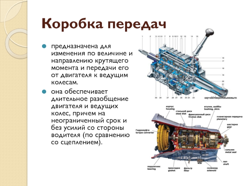 Назначение и классификация трансмиссий